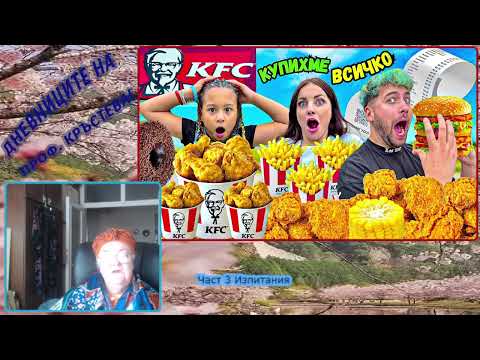 Видео: Част 3 Изпитания