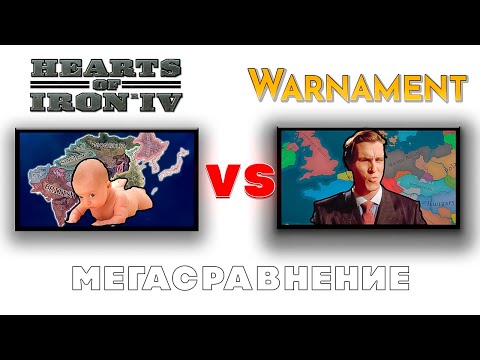 Видео: HOI4 VS WARNAMENT | 2025 СРАВНЕНИЕ