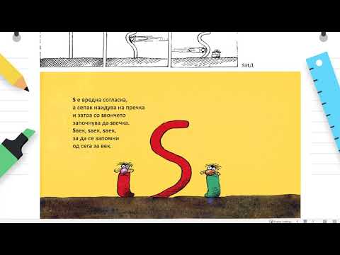 Видео: IV одделение - Македонски јазик - Самогласки и согласки