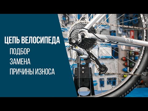 Видео: Как подобрать и заменить цепь велосипеда