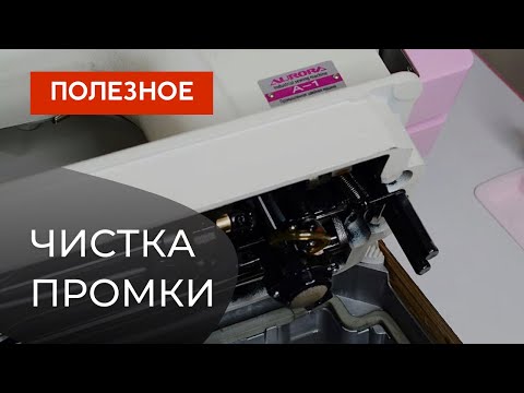 Видео: Замена масла в промышленной швейной машине. Как почистить промышленную швейную машину?