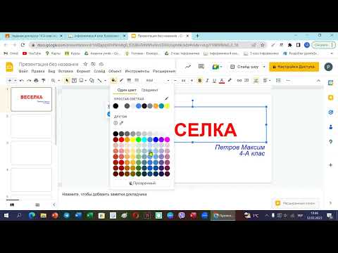 Видео: Практична робота 4 клас Інформатика Веселка Гугл презентація