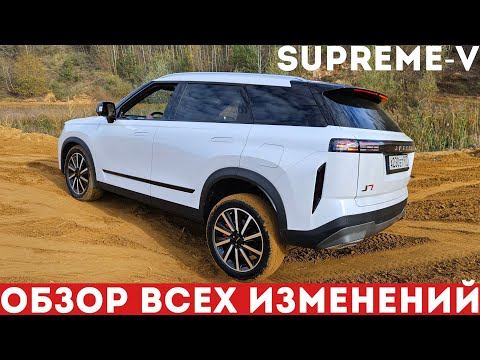 Видео: НОВЫЕ JAECOO J7 2024: ЧТО ИЗМЕНИЛОСЬ ЗА ГОД? Jaecoo J7 Supreme-V обзор и тест-драйв