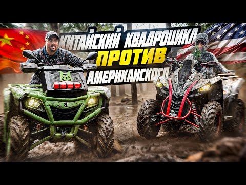 Видео: Китайский квадроцикл против Американского Can-Am Renegade 2025