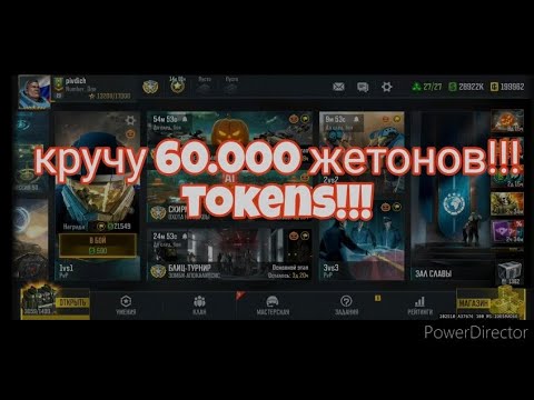 Видео: Кручу 60.000 жетонов(tokens)!!!Art of war 3