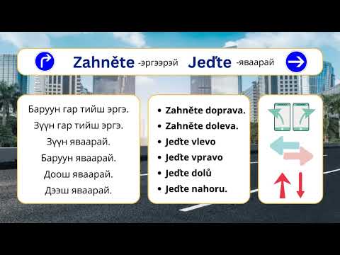Видео: ЧЕХ ХЭЛНИЙ ХИЧЭЭЛ - Jdeme autem [ АВТОМАШИНААР ЯВЦГААЯ ]