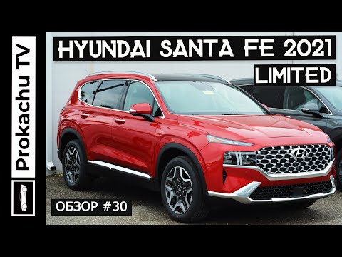 Видео: Hyundai Santa Fe 2021 Обзор #30 | Новый Хендай Санта Фе