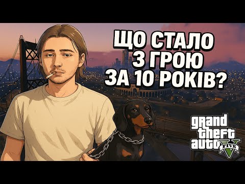 Видео: ГРІ 10 РОКІВ, А ВОНА ЩЕ ДОСІ НЕПЕРЕВЕРШЕНА! ПОЧАТОК ПРОХОДЖЕННЯ! (Grand Theft Auto V #1)