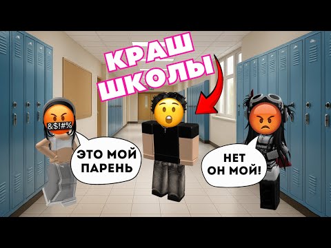 Видео: 💔МЫ ОБЕ ВЛЮБИЛИСЬ В НОВЕНЬКОГО😳 И ЭТО РАЗРУШИЛО НАШУ ДРУЖБУ😢 #роблокс #роблоксистория