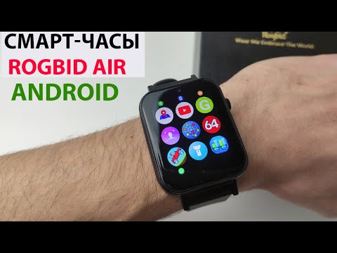 Видео: СМАРТ ЧАСЫ НА АНДРОИД ⌚ Rogbid Air - Сим карта, 4G, LTE, GPS, Wi-Fi, IP68