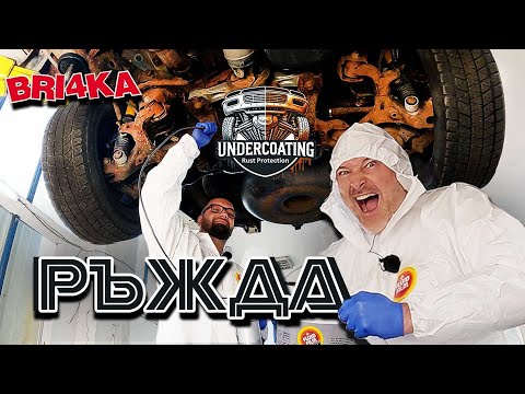 Видео: РЪЖДА - Маха ли се?