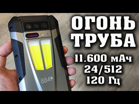 Видео: ОГОНЬ ТРУБА. 8849 TANK 4. Полный обзор. Смартфон с прожектором.  Смартфон с проектором. 8849 Танк 4.