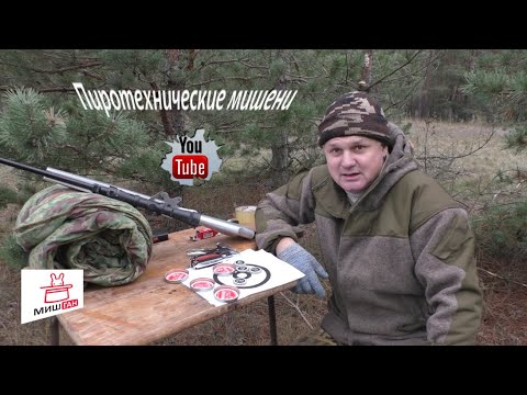 Видео: Пиротехнические мишени & Соболь 22LR