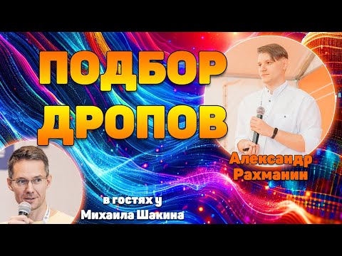 Видео: Как подобрать ru или рф дроп на примере кейса подбора домена в медицинской тематике