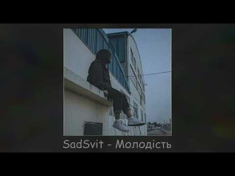 Видео: SadSvit - Молодість( Slowed + Reverb )