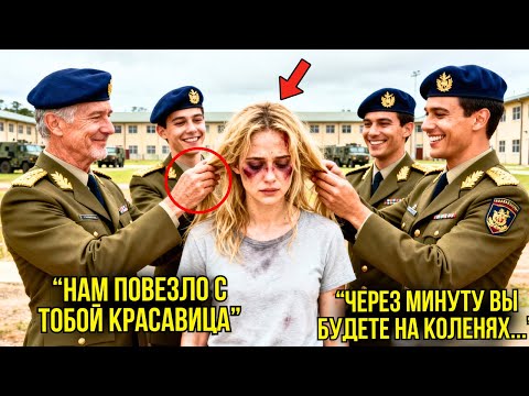 Видео: Офицеры Ударили Простую Служащую — Они Были В Ужасе, Когда Узнали Её Настоящее Звание