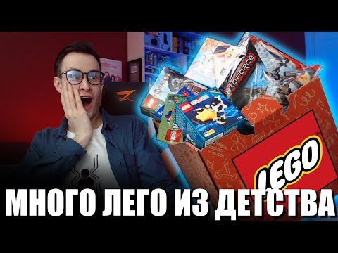 Видео: LEGO ИЗ ДЕТСТВА - ЦЕЛАЯ КОРОБКА!