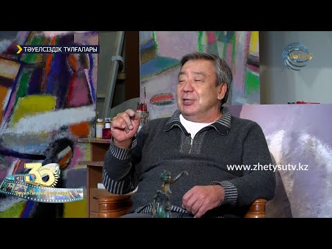 Видео: ТӘУЕЛСІЗДІК ТҰЛҒАЛАРЫ -  ЕРБОЛАТ ТӨЛЕПБАЙ