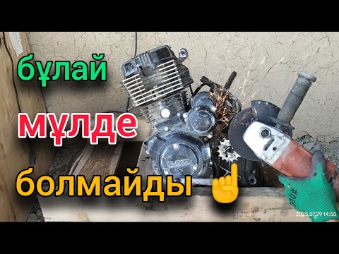 Видео: мотоцикл мотор алдыңғы шестрна қалай болу керек? 