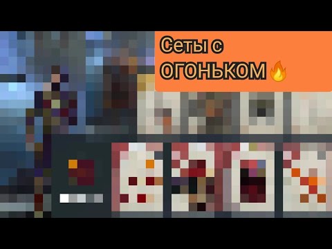 Видео: 🔥ОГНЕННОЕ ВИДЕО!Новые сеты с огоньком🔥[Shadow fight 3]