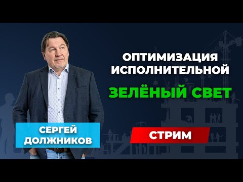 Видео: Оптимизации исполнительной документации БЫТЬ!