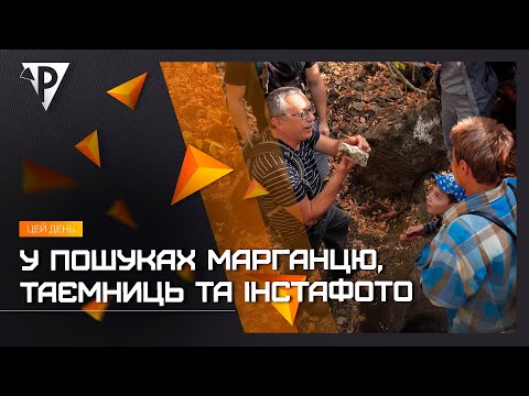 Видео: У вихідні криворіжці досліджували малозвідані локації заказника "Візирка"