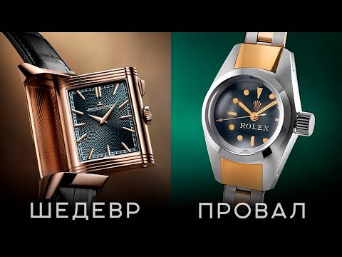 Видео: Самые красивые и уродливые часы в мире | Rolex, Omega, Breguet и другие