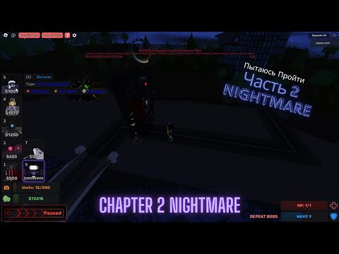 Видео: Пробую пройти 2 Часть NightMare Без Клок Мена Титана в [Skibi Defense]