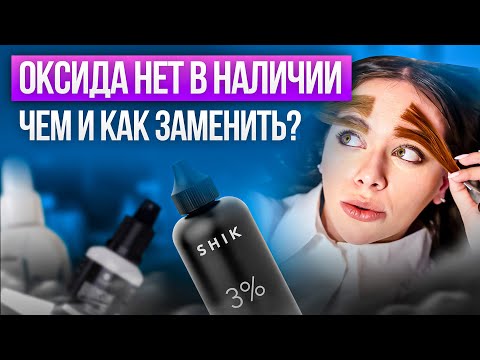 Видео: БРОВИСТЫ ДОЛЖНЫ ЭТО ЗНАТЬ! МОЖНО ЛИ СМЕШИВАТЬ КРАСКУ И ОКСИД РАЗНЫХ БРЕНДОВ (УРОК ИЗ КУРСА)