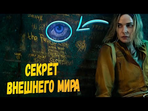 Видео: Укрытие: Бункер | 2024 — Тайна структуры бункеров: что скрывает 2 сезон?