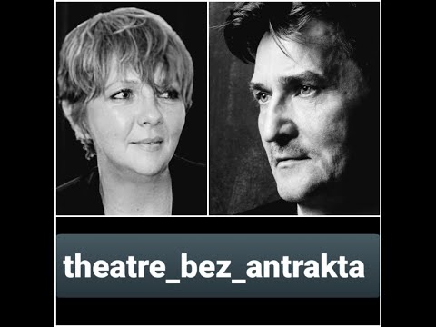 Видео: Режиссер Юрий Бутусов, #theatrebezantrakta 21.09.2023