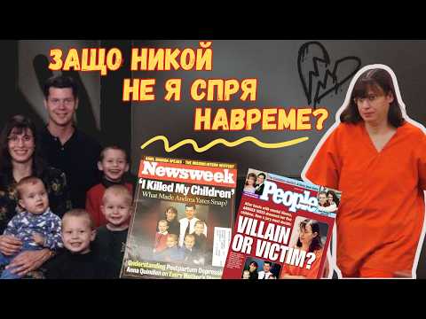 Видео: РАЗПАДЪТ НА ЕДНО СЕМЕЙСТВО И ПРОВАЛЪТ НА ЕДНА СИСТЕМА |  АНДРЕА ЙЕЙТС