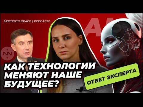 Видео: Искусственный интеллект в психологии: Будущее или угроза? | Разговор с психотерапевтом