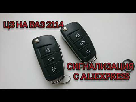 Видео: Центральный замок, Подключение центрального замка, СИГНАЛИЗАЦИЯ С ALIEXPRESS, Как подключить??