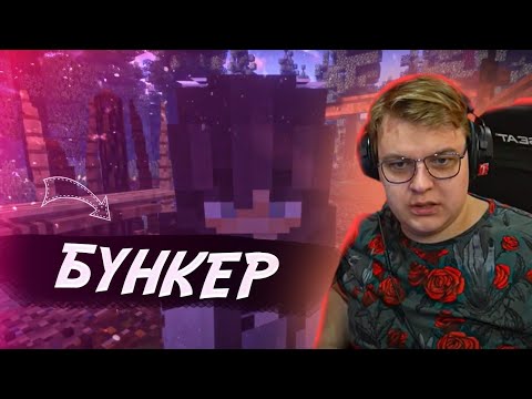 Видео: ПЯТЁРКА СМОТРИТ: БУНКЕР 26 СЕРИЯ | Нарезка Фуга ТВ