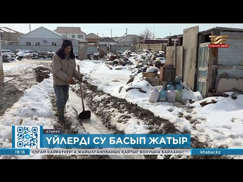 Видео: Атырауда үйлерді су басып жатыр