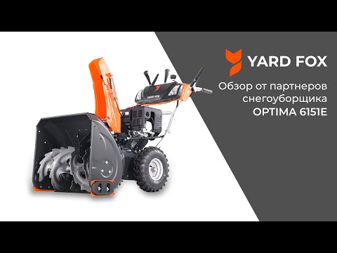 Видео: Обзор снегоуборщика YARD FOX OPTIMA 6151E от наших партнеров