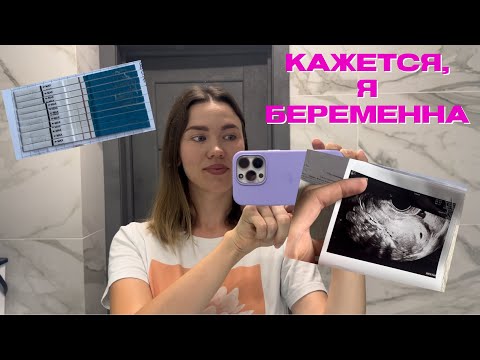 Видео: Продолжаю делать тесты| Сдала хгч| Я беременна| Первое узи| СПКЯ