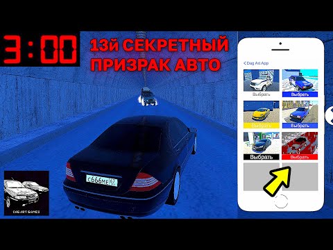 Видео: НОВАЯ СЕКРЕТНАЯ МАШИНА ПОЯВИТСЯ В ТЕЛЕФОНЕ ЕСЛИ СДЕЛАТЬ ЭТО В 3 ЧАСА НОЧИ REAL OPER CITY