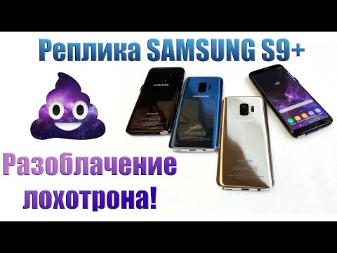 Видео: Реплика Samsung S9 Plus. Наглый обман от барыг! (Обзор)