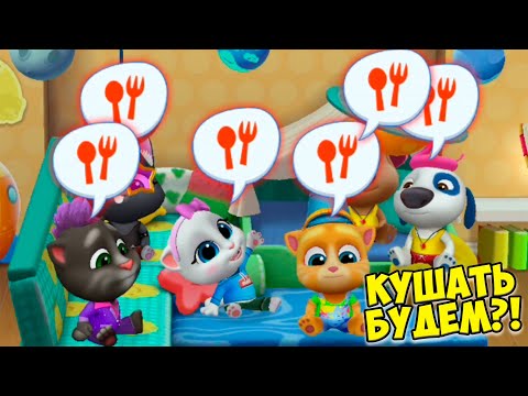 Видео: 😻Котик Том и друзья🔥Готовка челлендж🔥Вкусняшки от Тома #том