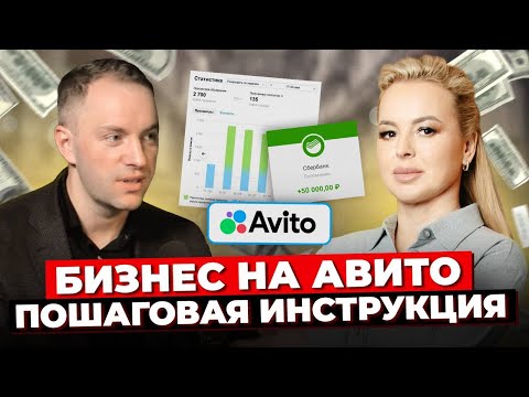Видео: Как Начать Товарный Бизнес На Авито? Новые Фишки Авито 2024. Заработай Деньги Быстрее Всех!