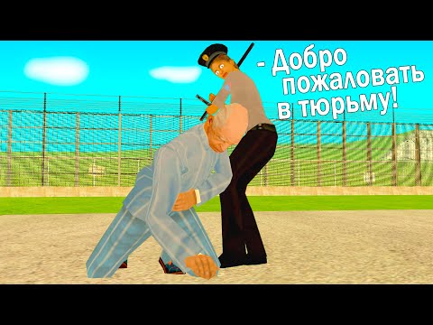 Видео: ПРИКОЛЫ НАД ЗЕКАМИ в GTA SAMP (осуждаем)