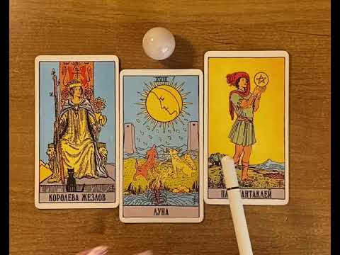 Видео: Стоит ли удерживать то, что уходит или ушло? 