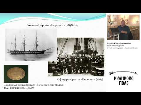 Видео: Имена героев Куликовской битвы в названии кораблей. Часть 1