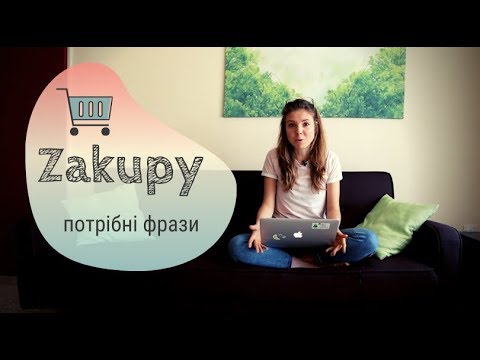 Видео: На закупах в Польщі: потрібні слова і фрази