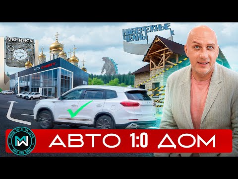 Видео: Возврат Chery автодилеру / Охреневший строитель бросил недострой
