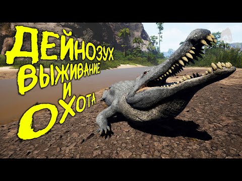 Видео: СОЛО ВЫЖИВАНИЕ И ОХОТА ЗА ДЕЙНОЗУХА | ЧАСТЬ 3 | THE ISLE EVRIMA #theisle #theisleevrima