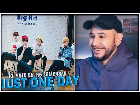 Видео: То, чего вы не замечали в BTS - 'Just one day' practice (Appeal ver.) РЕАКЦИЯ 😂