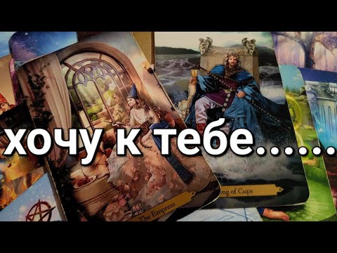 Видео: ‼️До слез ОН УСТАЛ СЕБЯ ОБМАНЫВАТЬ❗️🤫его сложное решение🔮 #taroSvetLana
